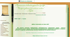 Desktop Screenshot of culture-gukovo.ru