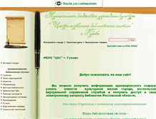 Tablet Screenshot of culture-gukovo.ru